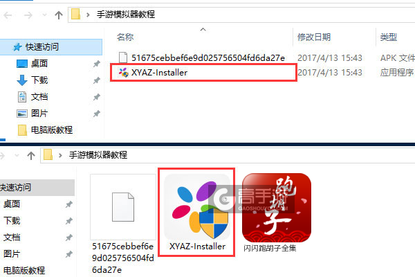 闪闪跑胡子全集电脑版安装教程1