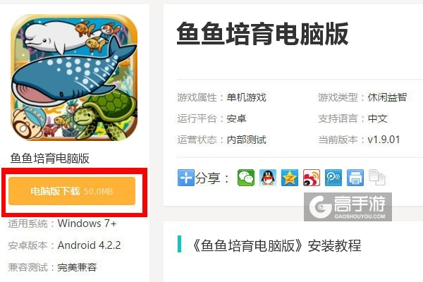  鱼鱼培育电脑版下载