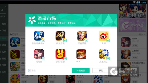 高手游定制的皇者电脑版有相关热门游戏推荐