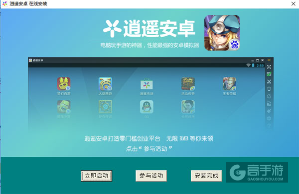 夺宝联盟电脑版安装教程3