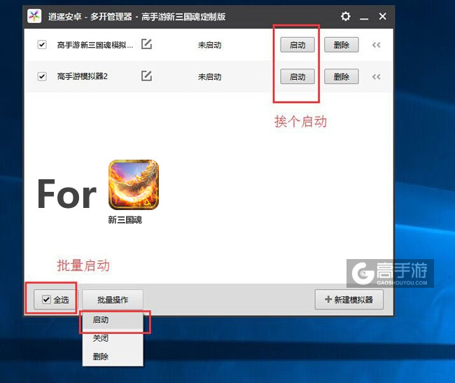 启动新三国魂模拟器