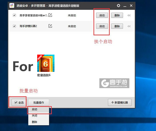 启动密室逃脱6模拟器