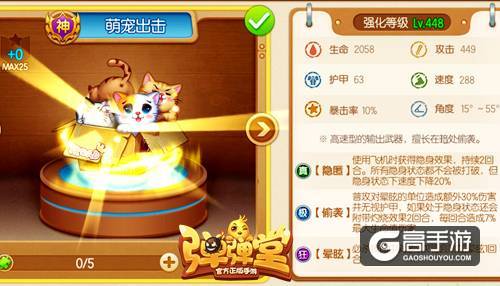 十猫齐发 《弹弹堂手游》萌宠出击应该这样用