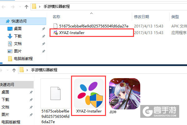 战神电脑版安装教程1