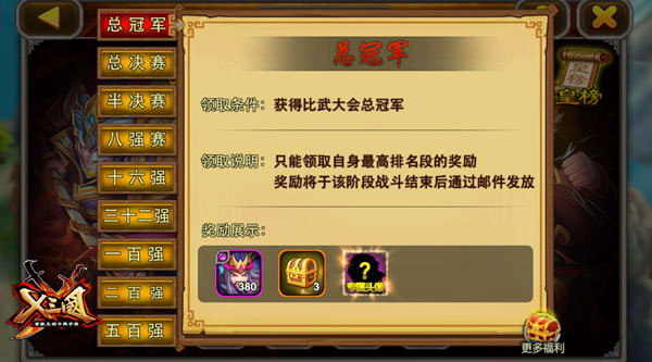 抱英雄大腿！见证《X三国》武林盟主诞生