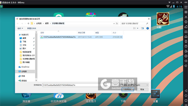 在电脑版上安装剑歌