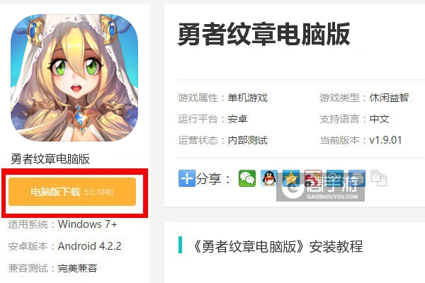  勇者纹章电脑版下载
