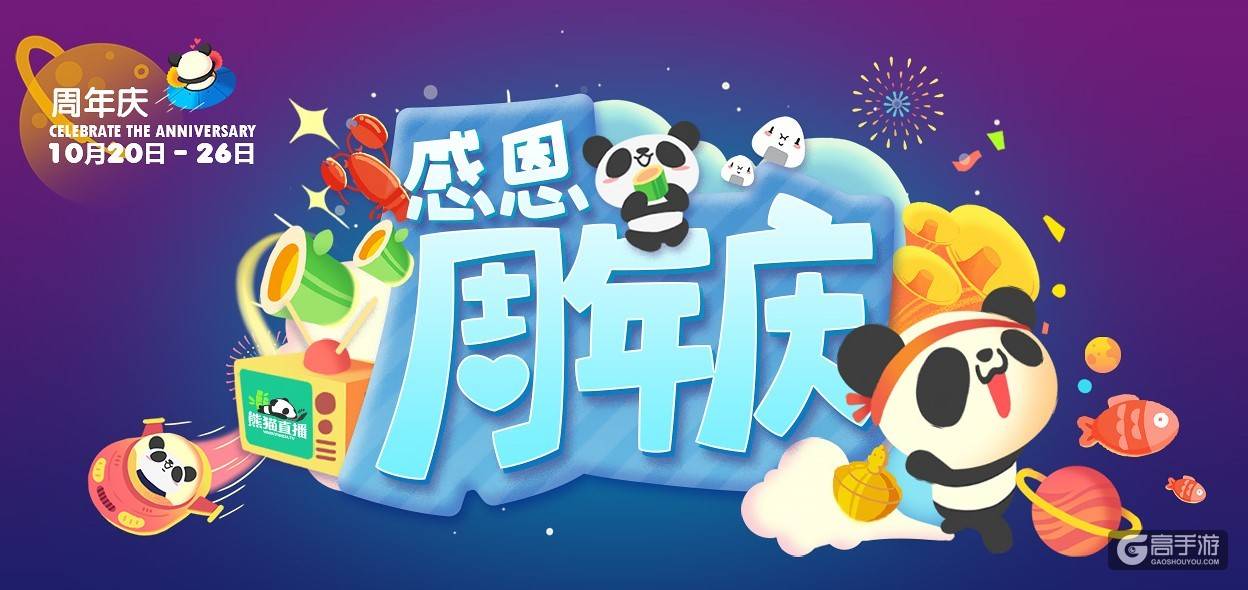 熊猫直播周年庆 111台iPhone7疯狂来袭