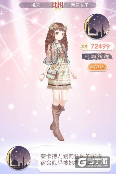 奇迹暖暖风渊传奇1 命运之书最佳得分攻略