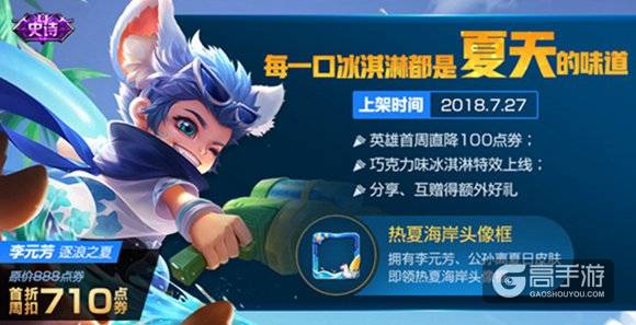 王者荣耀海滩派对! 