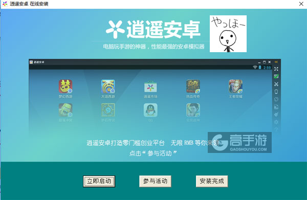 Yahhoo电脑版安装教程3