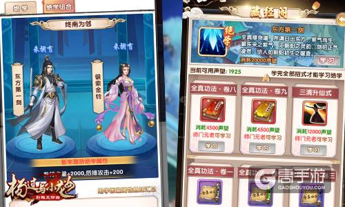 师徒情深也要战 《杨过与小龙女》门派教规谁最怪