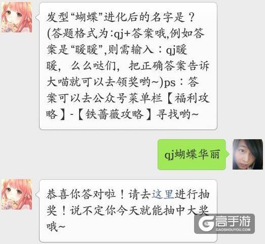 奇迹暖暖每日一题答案 发型“蝴蝶”进化后的名字是？