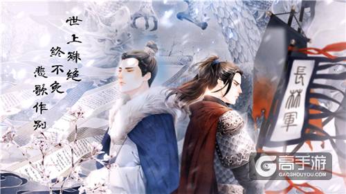 河图新曲首曝 《琅琊榜：风起长林》手游主题曲风靡古风圈