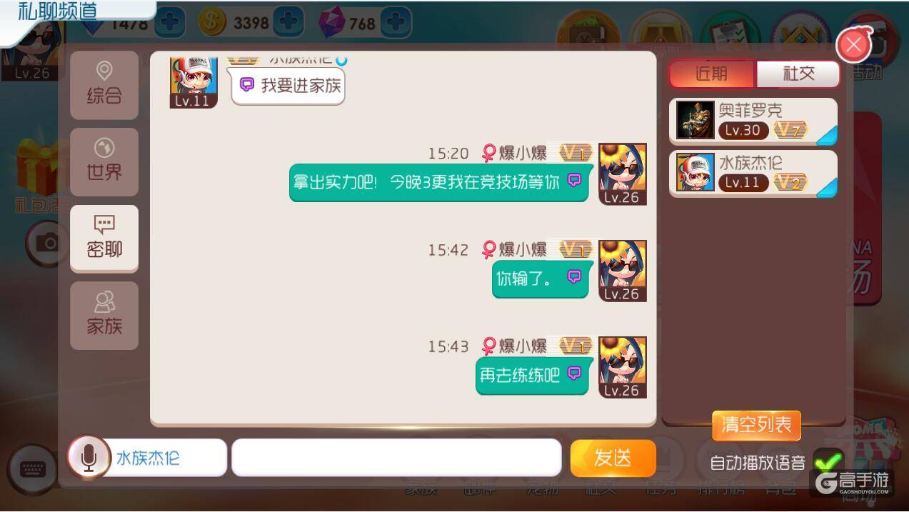 休闲竞技手游《爆爆堂》升段日记第3弹：家族荣耀
