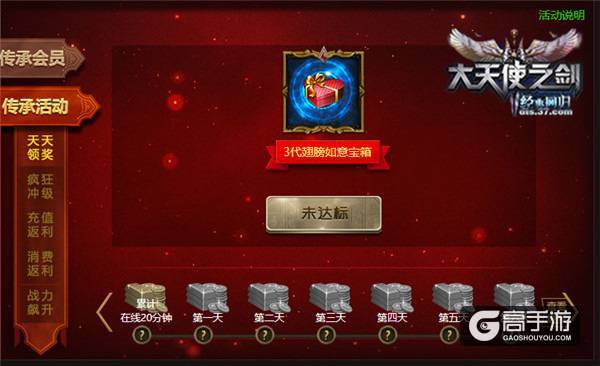 不忘初心 37《大天使之剑》老玩家回归活动上线
