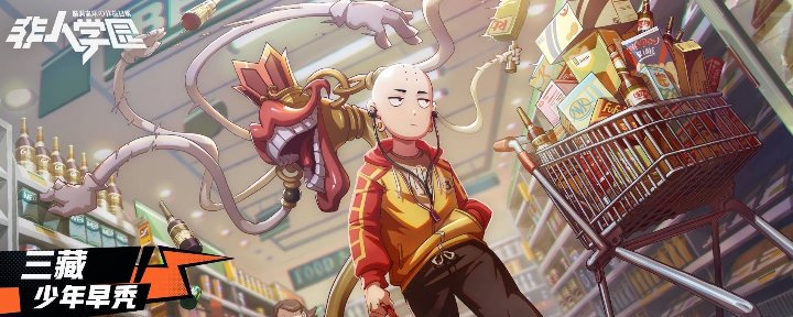 非人学园怎么共享英雄