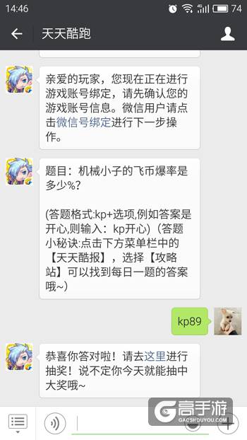 天天酷跑6.15每日一题 机械小子的飞币爆率是多少%？