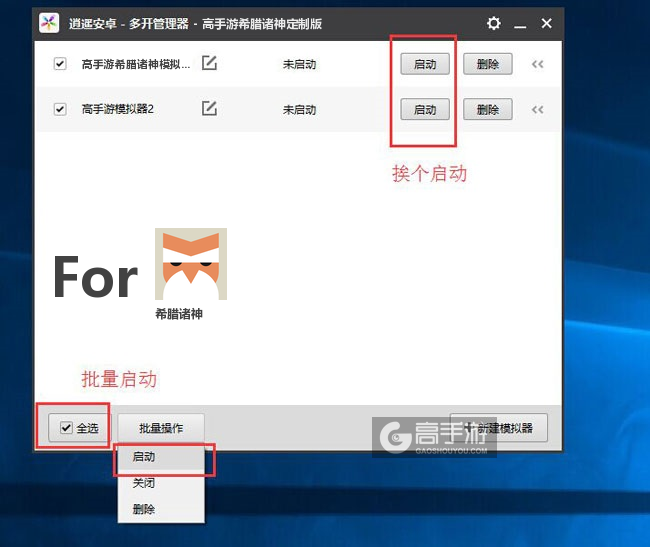 启动希腊诸神模拟器