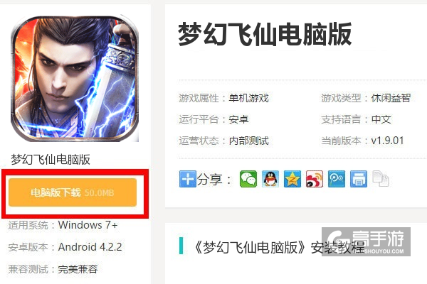  梦幻飞仙电脑版下载