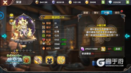 《悬空城》进阶攻略 英雄强化与升星