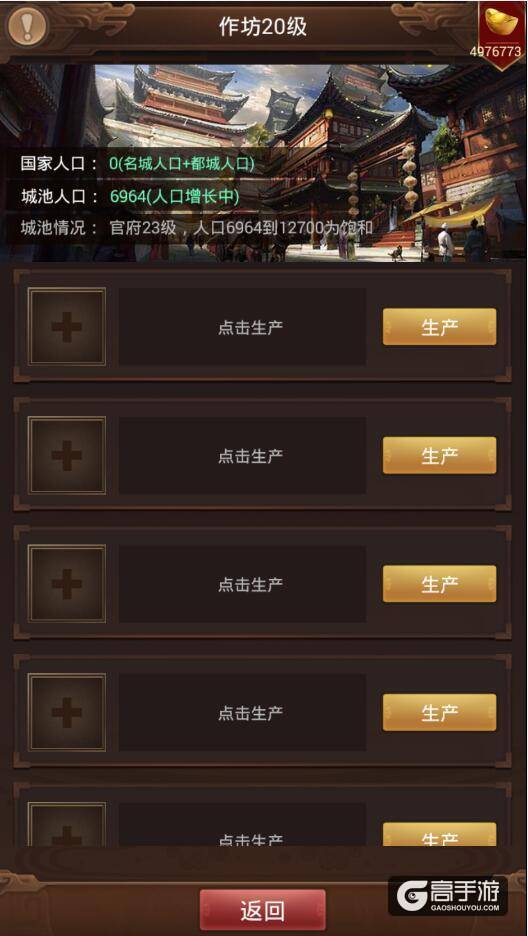 《群雄逐鹿》：快速拉开玩家等级的设施——作坊