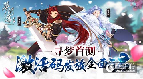 寻梦首测将至《梦间集》激活码全面开抢