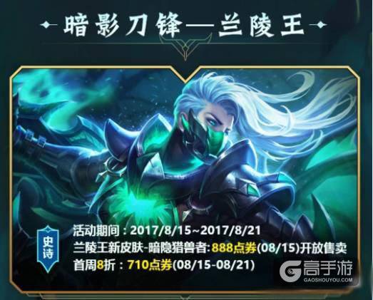 暗隐猎兽者下周二开卖，永久皮肤免费抽，神秘商店降临
