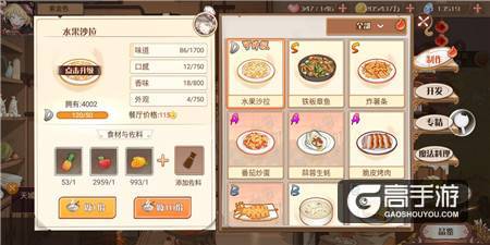  原来菜还可以这么做！《食之契约》料理又推新模式