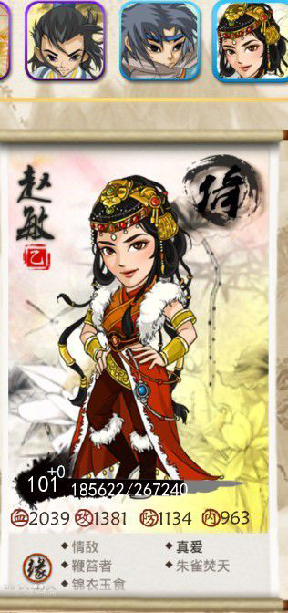 大掌门乙级弟子赵敏 赵敏属性详解