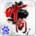 叶问icon