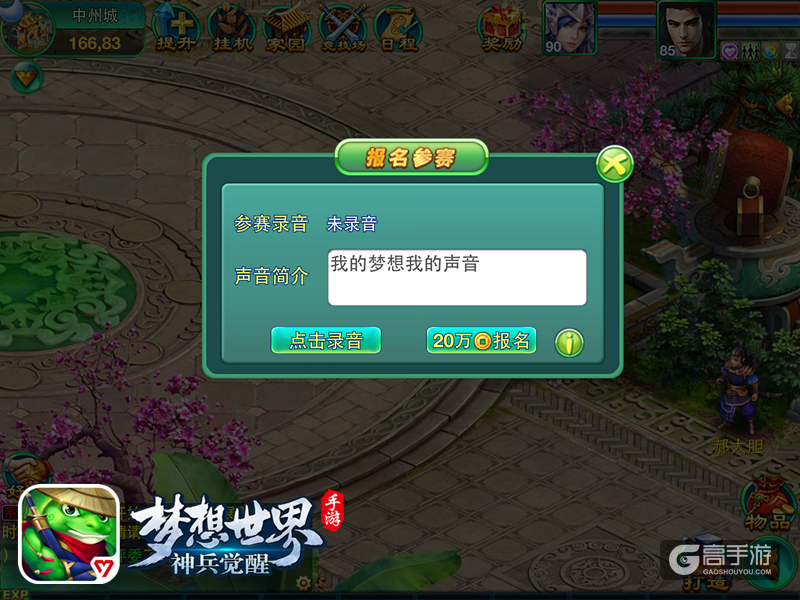 梦想世界：神兵觉醒好声音今日启动 唱响中国新歌声