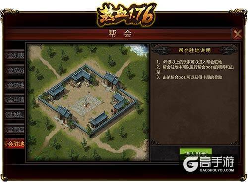 无兄弟不传奇《热血1.76》公会玩法揭秘