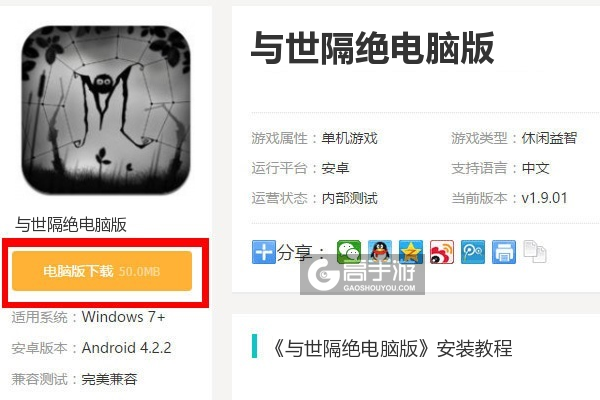  与世隔绝电脑版下载
