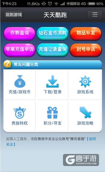 天天酷跑怎么查询封号信息？