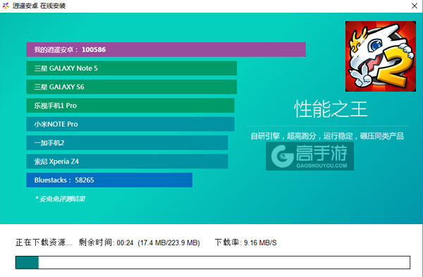 神龙部落2电脑版安装教程2