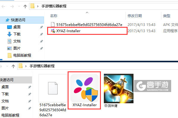 帝国神鹰电脑版安装教程1