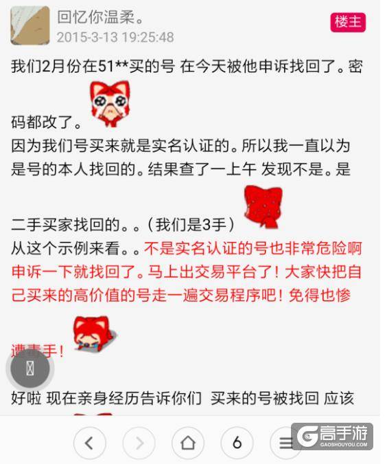 部落冲突买号被骗怎么办：教你找回方法