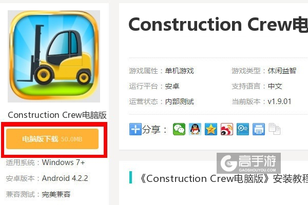  Construction Crew电脑版下载