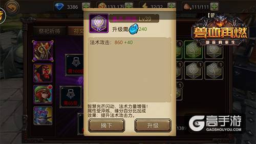 培养极限属性英雄 《兽血再燃》符文系统超劲爆