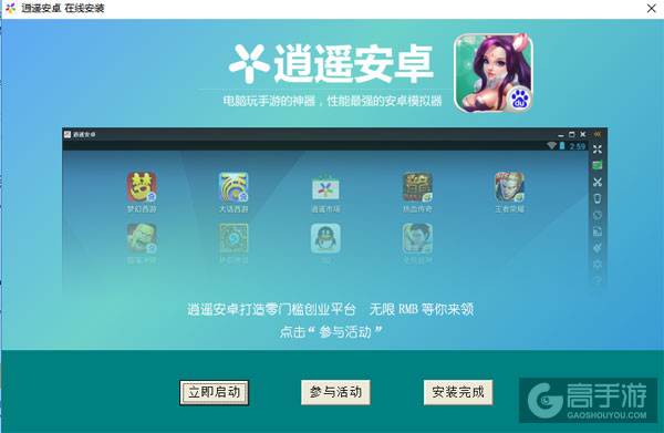 仙路争锋电脑版安装教程3