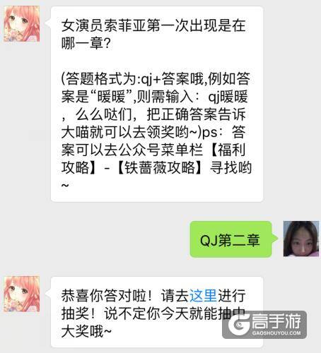 奇迹暖暖每日一题答案 女演员索菲亚第一次出现是在哪一章？
