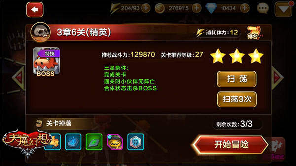 天魔幻想精英关卡3-6关打法攻略
