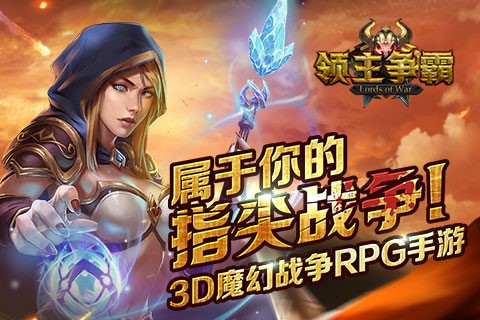 战争RPG什么鬼？ 《领主争霸》英雄带兵