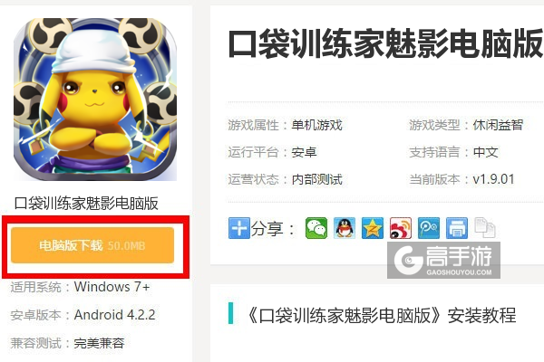  口袋训练家魅影电脑版下载