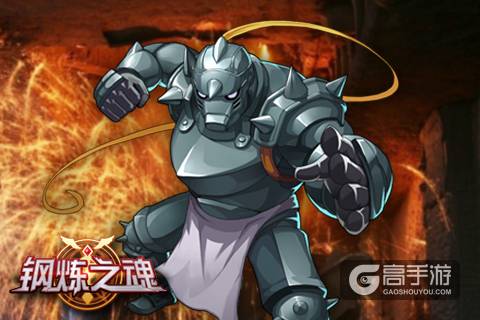 火红披风下的术师之魂《钢炼之魂》主角团队登场