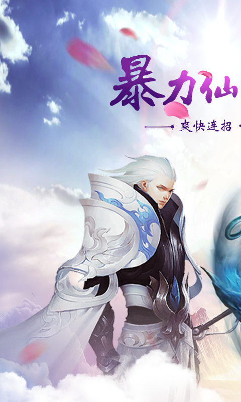 仙神之怒