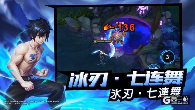 “妖精的尾巴”角色再度降临！《小米超神》今日迎来冰之造型魔导士格雷