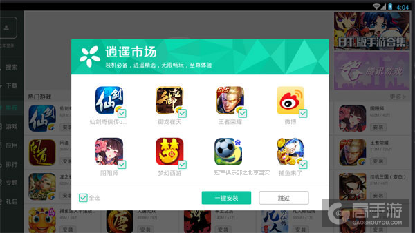高手游定制的冠军俱乐部之北京国安电脑版有相关热门游戏推荐