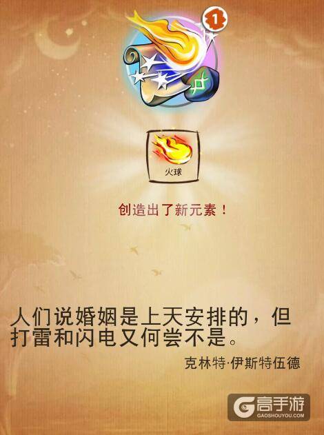 涂鸦上帝主游戏第四部分 涂鸦上帝魔法世界合成表